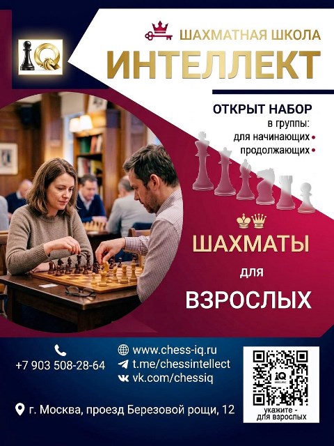 ШАХМАТЫ ДЛЯ ВЗРОСЛЫХ